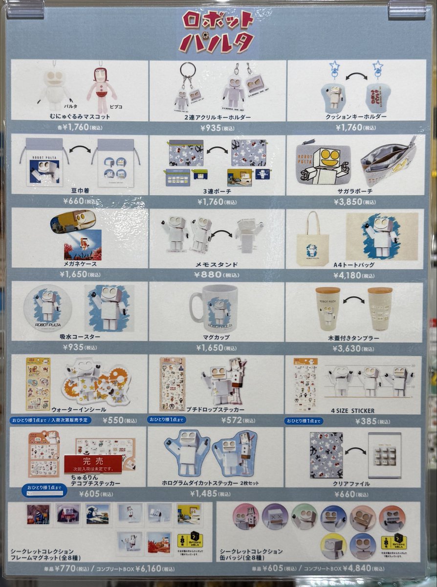 LOFT_UMEDA's tweet photo. 【プチプチ・アニメ POP UP SHOP inロフト】
情報：7/18(土)20:15

グッズ販売状況はこちらをご確認ください。
次回入荷は未定です。　
なにとぞご了承ください。

⬛︎バラエティ雑貨　特設スペース https://t.co/n3vcv5udWQ