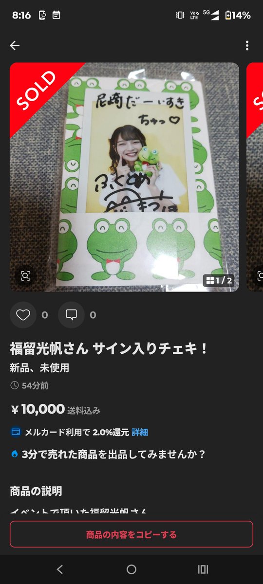 福留光帆さんのサイン入りチェキ たしか転売禁止やのに、ちゃんと落札