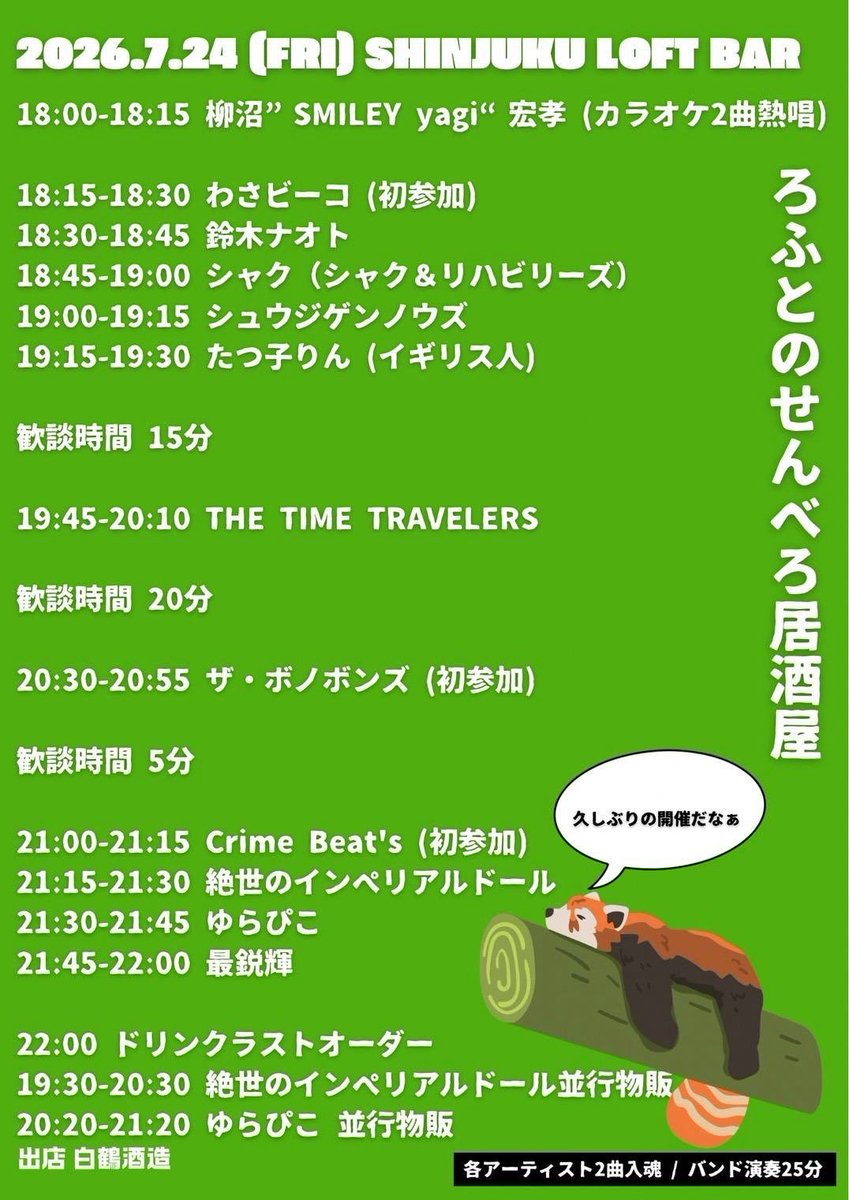 thebonobons's tweet photo. 告知したいライブが止まらないザ・ボノボンズのライブ告知です。
いよいよ来週！ろふとのせんべろ居酒屋に出演します！

7月24日(金)新宿LOFT BAR LOUNGE
ろふとのせんべろ居酒屋
OPEN 17:00
入場無料
ボノボンズは20:30に出演します。

来週、金曜日の夜は新宿LOFTでお待ちしています❤️ https://t.co/gsCqFymgsg
