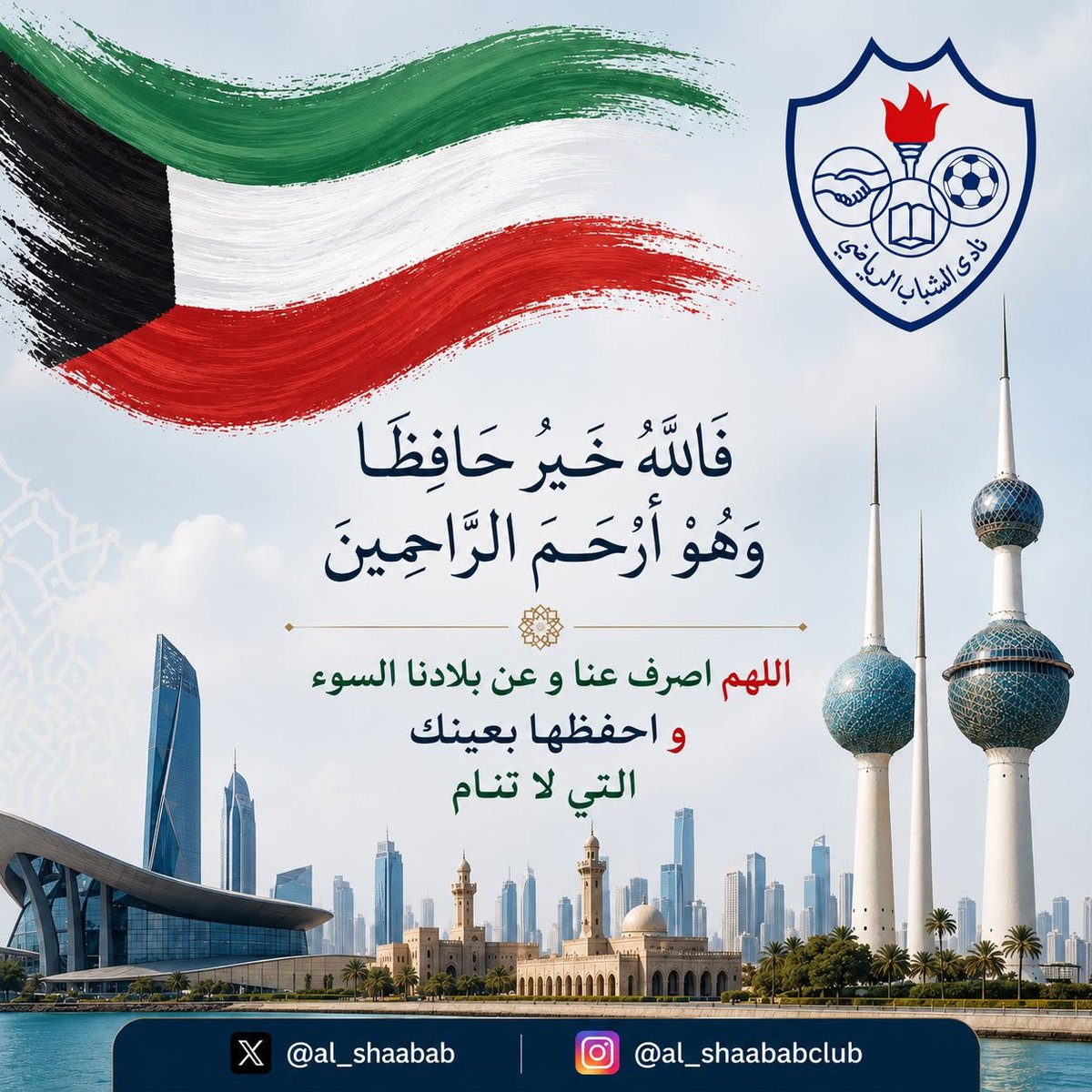 al_shaabab's tweet photo. رب اجعل هذا البلد آمنا https://t.co/gX08bhHxZs