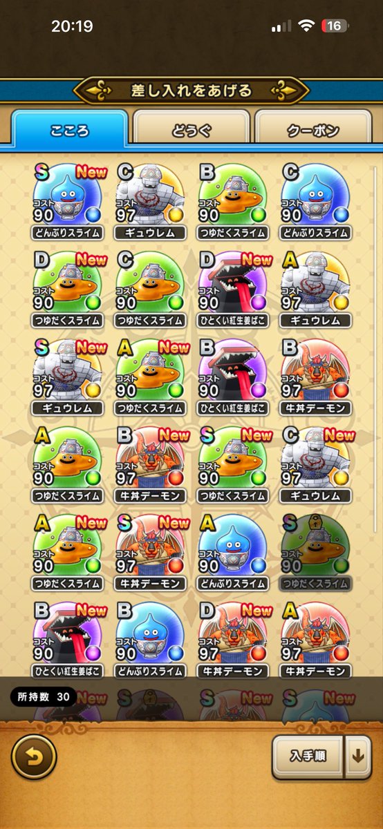 NEOHIROX's tweet photo. ポスト効果発動！
ギュウレムＳゲット‼︎
#ドラクエウォーク #DQウォーク https://t.co/fefjGYkK5g