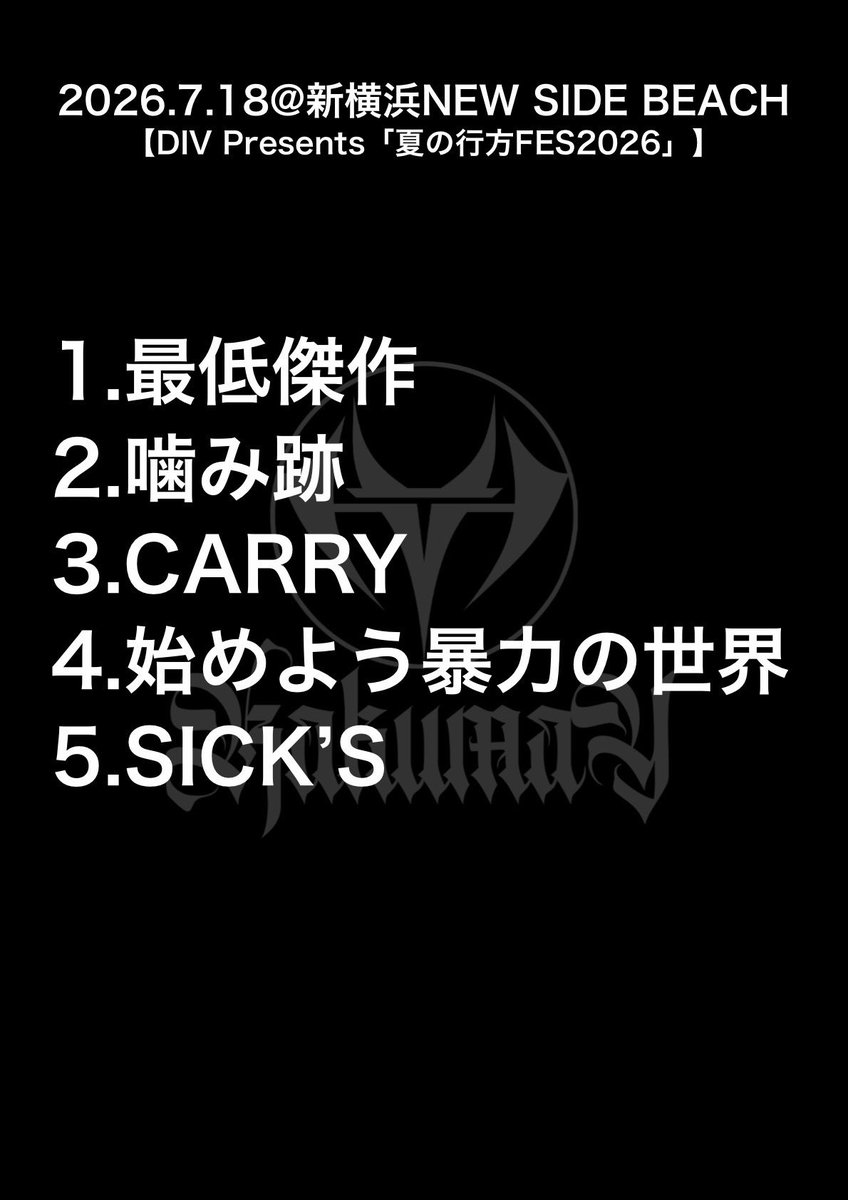 KAKUMAY_JP's tweet photo. 2026/07/18 (Sat)

DIV Presents 「夏の行方FES2026」

新横浜 NEW SIDE BEACH!!

NEXT

ツアー初日！

2026/07/23 (Thu)
KAKUMAY ONEMAN TOUR「THE GOOD NIGHT TOUR」

池袋Black Hole

OPEN17:30/START18:00

https://t.co/Z8dgzcMh7e https://t.co/LMN15JOPCz