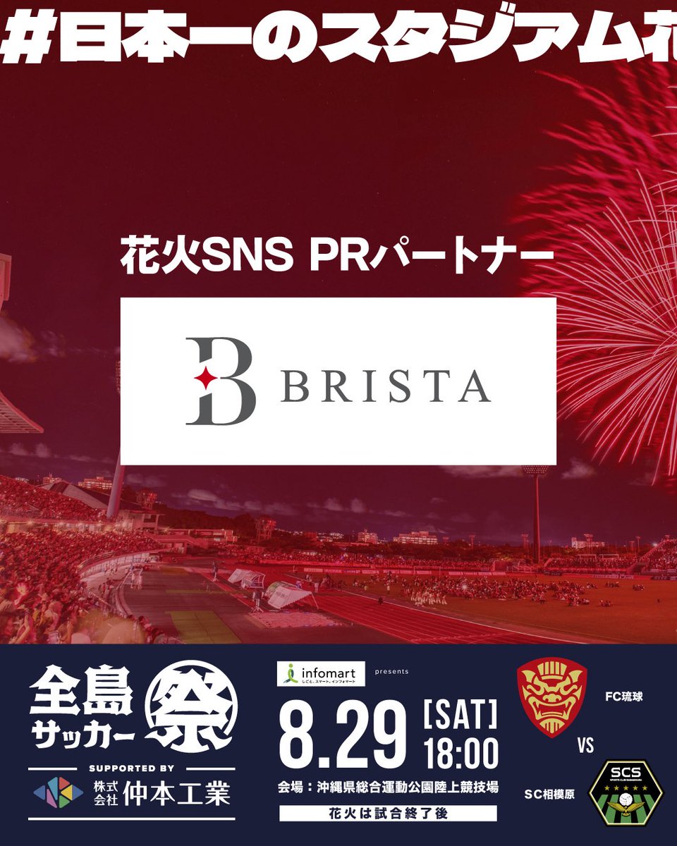 FC琉球OKINAWA｜FC RYUKYU OKINAWA［公式 𝑿］ on X: 