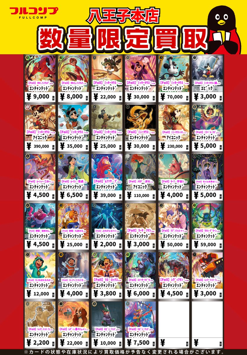 ロルカナ 買取募集中💍高額系②】 デイジーダック- 海賊船長/ｴﾝﾁｬﾝﾃｯﾄﾞ