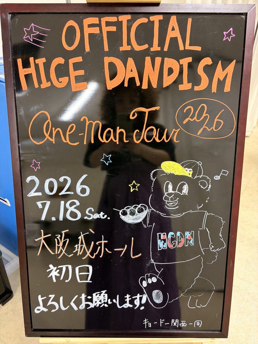 hitomi_solana's tweet photo. 髭男、大阪day1、Thank you❤️‍🔥

OFFICIAL HIGE DANDISM
one-man tour 2026
7/18@ 大阪城ホール

Next, 明日、大阪day2!! https://t.co/2a9eC0XVM6
