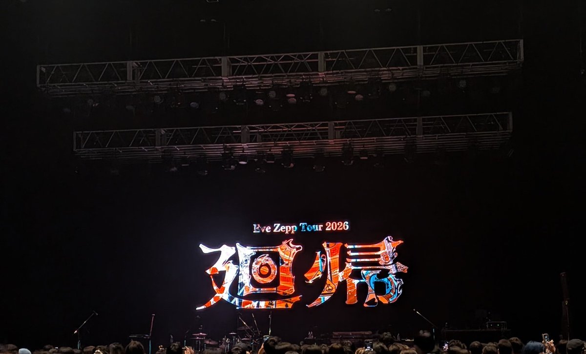 msc13lv's tweet photo. 本日コチラ

ホール、アリーナでのゴリゴリ演出のイメージ強すぎて箱で演出どうするのか興味本位。かれこれ4,5年は年1くらいで見れてるから優秀。

うたが好きは前提だけど、じっくり観たい日だったので、後方段上最前列の視界良好場所へ。中村さん堀さんのリズム隊観れてにこにこでした！ https://t.co/hWOt1enQrw