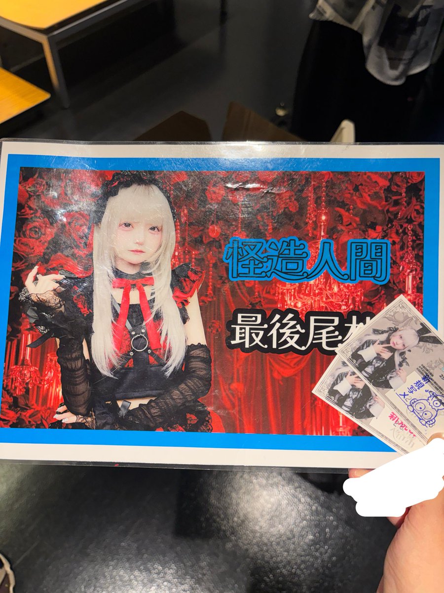 _xuxqa's tweet photo. 初めましてしてきた！
べロティカの怪造人間さん、おもしれーーー女でした https://t.co/cs0uz8GPGL