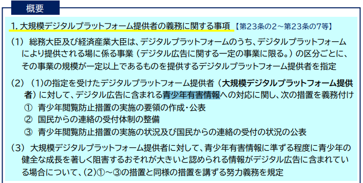 NRNRNH0Gh2's tweet photo. @Henry66239746 違いますよね。
「青少年有害情報に準ずる程度に青少年の 健全な成長を著しく阻害するおそれが大きいと認められる情報がデジタル広告に含まれている場合」ですよね。

例えば「鬼滅の刃」は作品内に殺害・処刑・虐待描写がありますが、そのような内容を含む作品の広告は規制されないと言えますか？ https://t.co/EPqJcphz6H