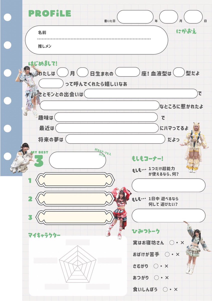 【saru プロフィール必読ページ】 さとモンプロフィール帳 #夢を乗せて0809 こちらのハッシュタグを付け