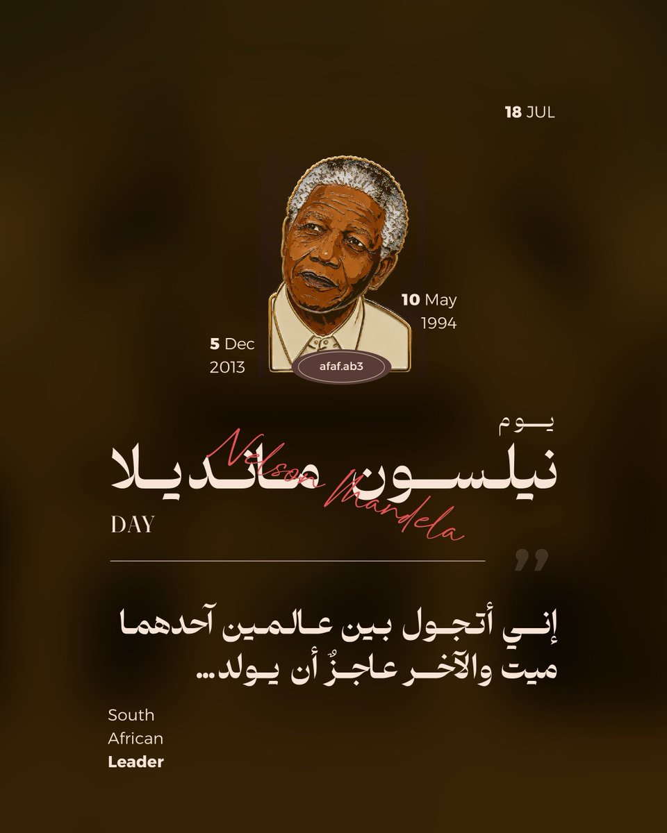 AB05_9's tweet photo. #اليوم_العالمي_نيلسون_مانديلا 
أمضى 27 عاماً خلف القضبان من أجل حرية شعب، وخرج ليقود بلاده بالتسامح لا بالانتقام. نيلسون مانديلا.. الرجل الذي أثبت أن الكراهية تُهزم بالسلام، وأن التعليم والسلم هما أقوى الأسلحة لتغيير العالم. " 
#أيام_عالمية #nelsonmandeladay #graphicdesign https://t.co/HpCGvEBrMI