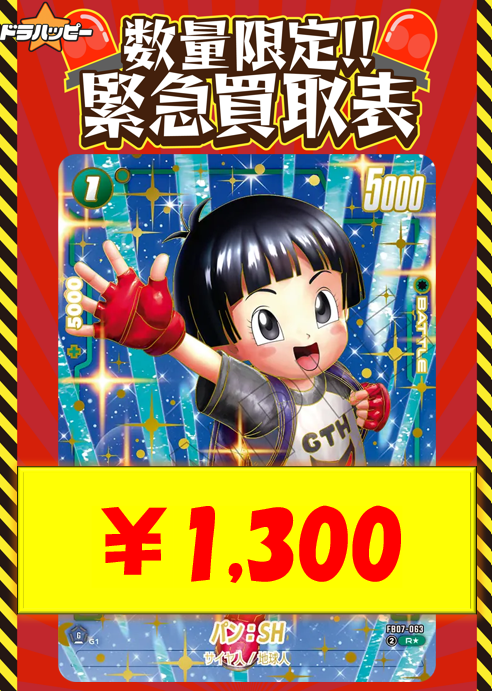 数量限定買取情報です！ パン：SH「R」(緑) [FB07-063] ￥300