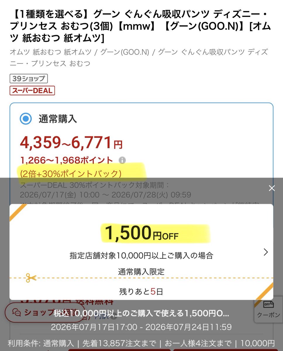 グーン買うなら今日‼️値上げ前ラスト‼️／ ①いちばの日×日用品×育児