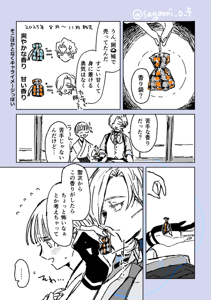 sagami_o_f's tweet photo. 魔性の🌤にビビる漫画
(んじさに♀/女審神者顔あり) https://t.co/X5VfOKx5cP