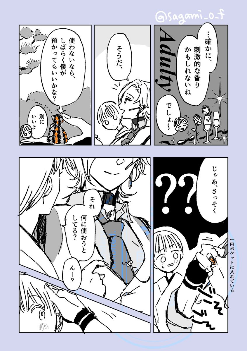 sagami_o_f's tweet photo. 魔性の🌤にビビる漫画
(んじさに♀/女審神者顔あり) https://t.co/X5VfOKx5cP