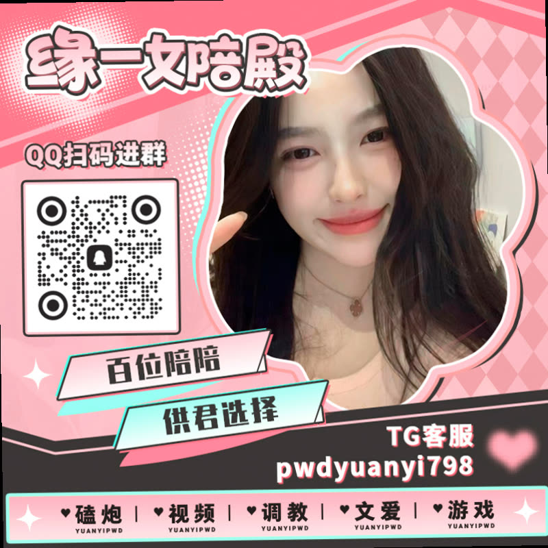 kevoswat2's tweet photo. 🏯🎍
🛬裸聊 🦨母狗 📡每日大赛 📟跳蛋 😖色陪 ⬇中出 🎑足交 🦇偷情 🐡少妇 📚盯射 🃏呻呤 😖视频 💋电话做爱 🌳后入 🛅欠操 🥡口交 🍝高潮 🕍叫床 🐷女s 🕑性瘾 💍白丝

TG：YYPW777

QQ裙：1045819750

. https://t.co/X0AXJt4gq8