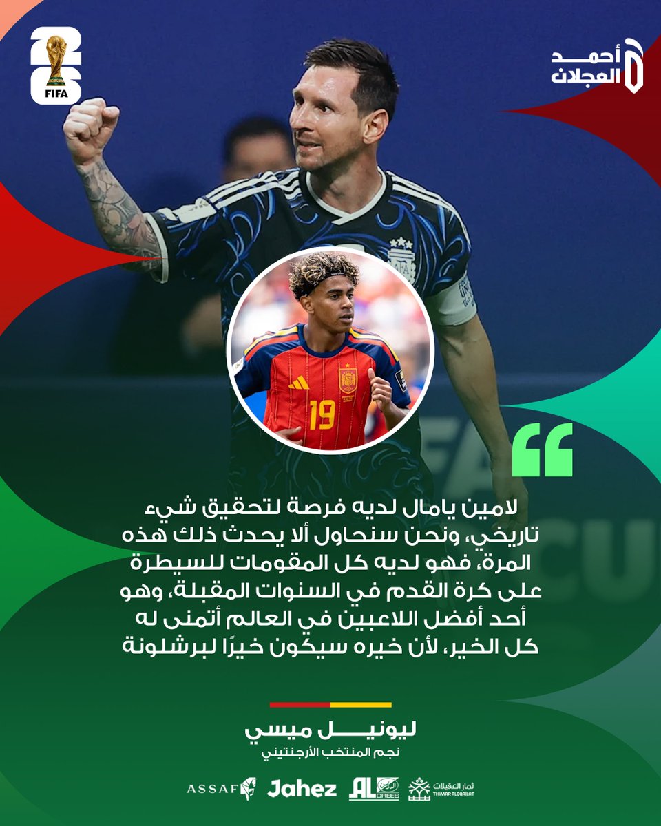 ahmad2man's tweet photo. ليونيل ميسي:

“لامين يامال لديه فرصة لتحقيق شيء تاريخي، ونحن سنحاول ألا يحدث ذلك هذه المرة. فهو يمتلك كل المقومات للسيطرة على كرة القدم في السنوات المقبلة، وهو أحد أفضل اللاعبين في العالم. أتمنى له كل الخير، لأن خيره سيكون خيرًا لبرشلونة.”

#ARGESP https://t.co/5AjBaD0BXU