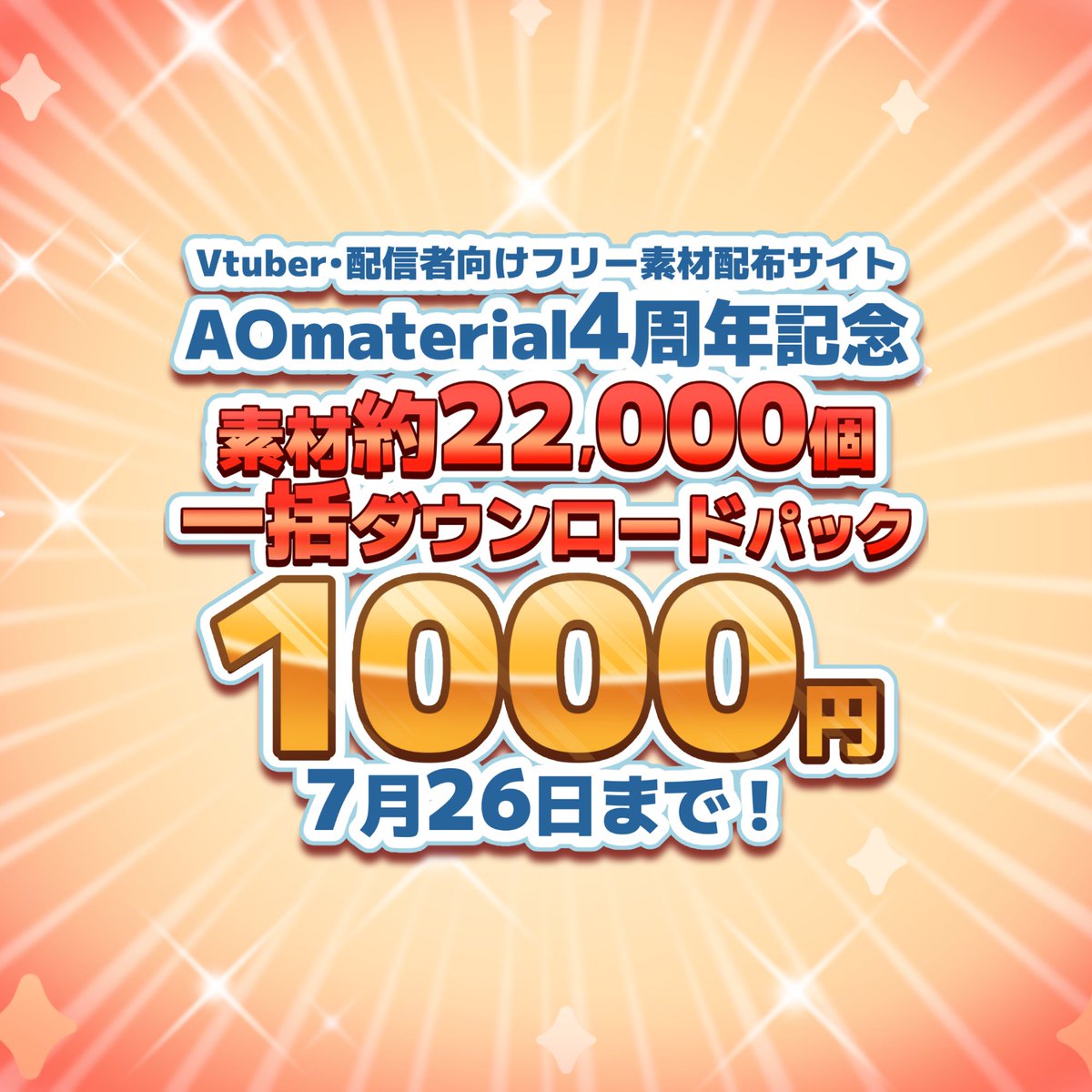 AOmaterial:Vtuberフリー素材配布サイト tweet media