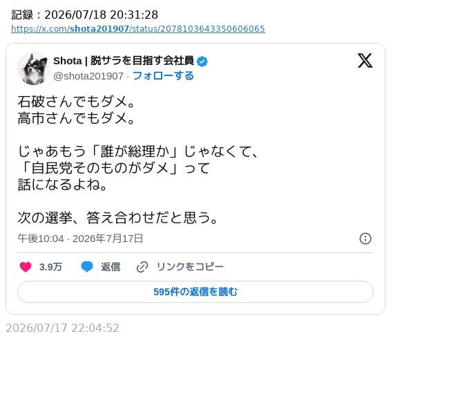 次の選挙、答え合わせだ」 それでもなお負けたりしてな。