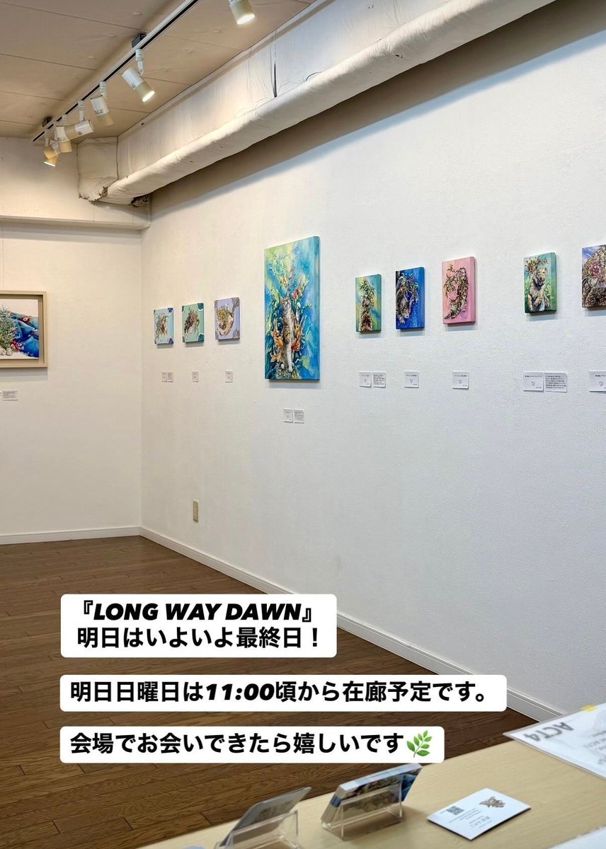 原田みやこ(MiyakoHarada)7/14~二人展『LONG WAY DAWN』 tweet media