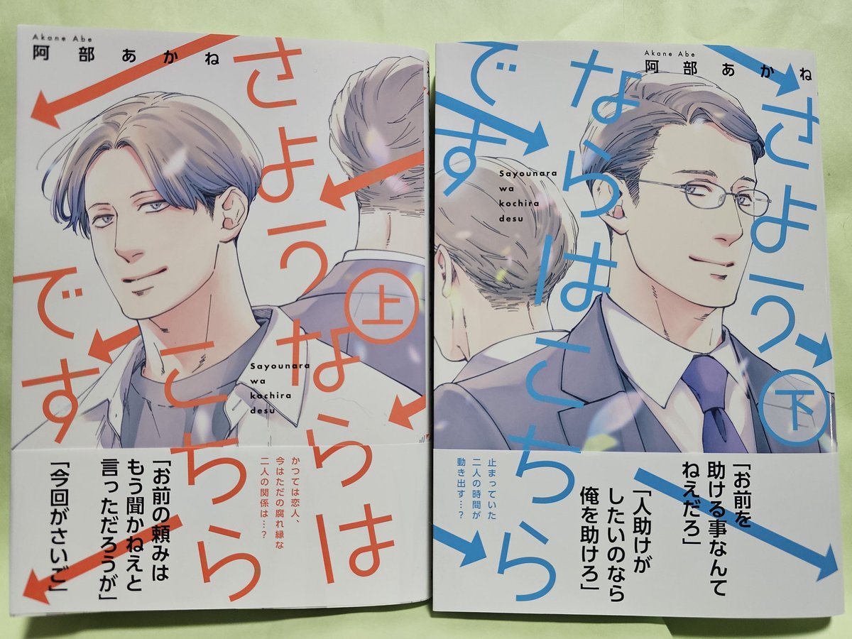 BL_masa's tweet photo. @record_masa 

読了記録

修学旅行で仲良くないグループに入りました1／こむぎ／原作 隠木鶉

さようならはこちらです／阿部あかね

40までにしたい10のこと3／マミタ

好きって言ったのお前だろうが！4／梅田みそ https://t.co/6NRbgchlvD