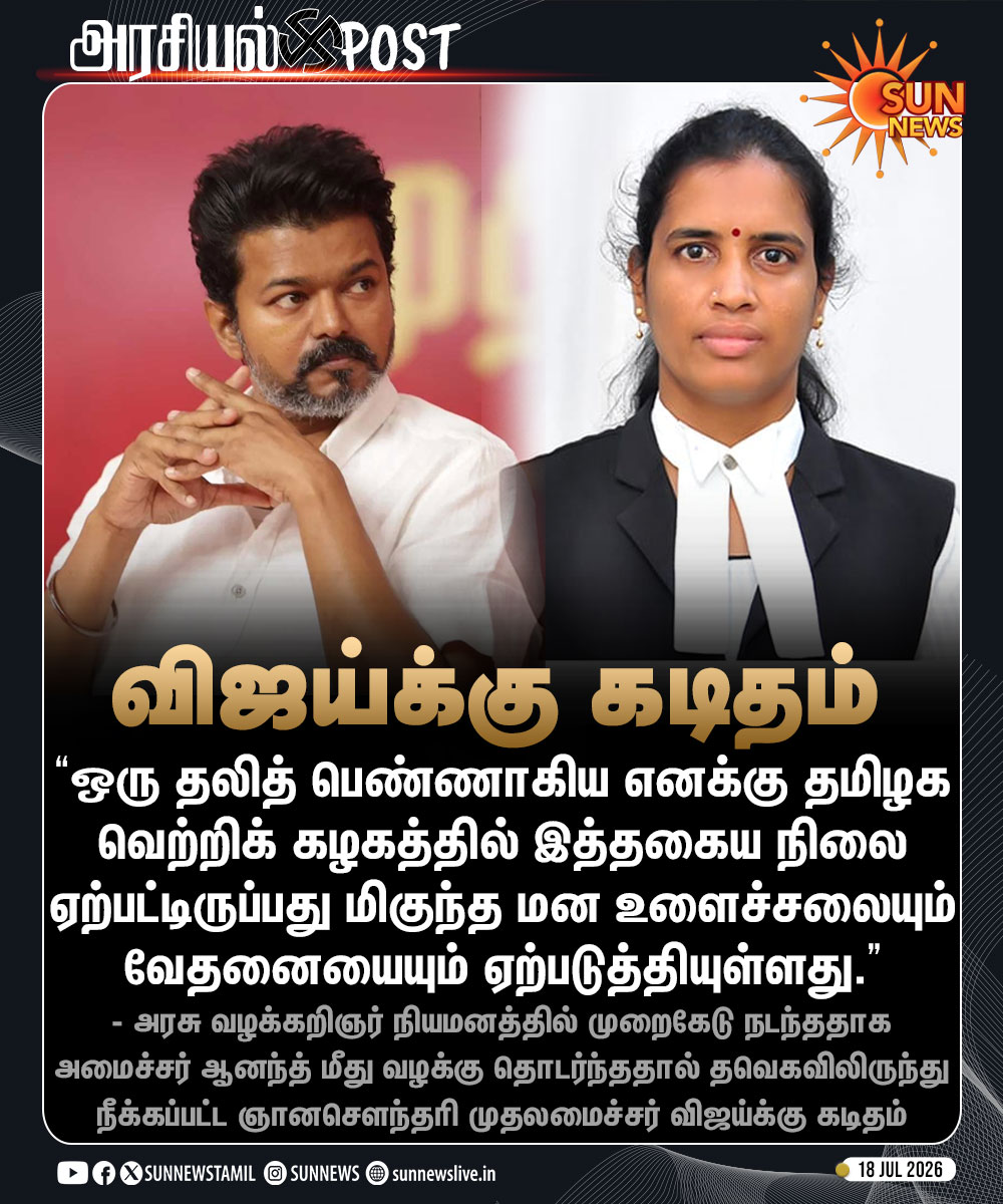 sunnewstamil's tweet photo. #அரசியல்POST | தவெகவிலிருந்து நீக்கப்பட்ட ஞானசெளந்தரி முதலமைச்சர் விஜய்க்கு கடிதம்

#SunNews | #TVK | #TVKVIJAY https://t.co/QW2C5c8qUx