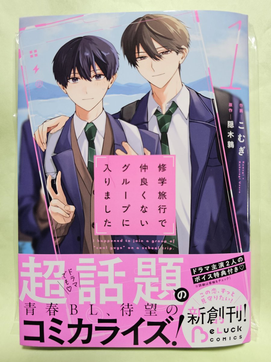 BL_masa's tweet photo. @record_masa 

読了記録

修学旅行で仲良くないグループに入りました1／こむぎ／原作 隠木鶉

さようならはこちらです／阿部あかね

40までにしたい10のこと3／マミタ

好きって言ったのお前だろうが！4／梅田みそ https://t.co/6NRbgchlvD