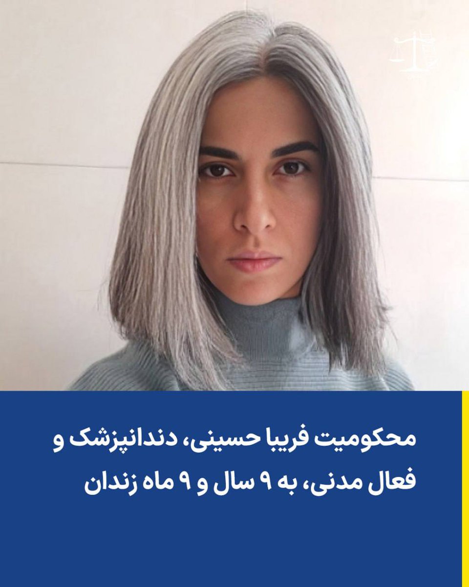 khashayarsefidi's tweet photo. #فریبا_حسینی ، دندانپزشک و فعال مدنی، به ۹ سال و ۹ ماه زندان محکوم شد.

اتهامات: اجتماع و تبانی برای ارتکاب جرم علیه امنیت داخلی و خارجی کشور، توهین به رهبر جمهوری اسلامی و تبلیغ علیه نظام

⭕️ سرکوب سنگین در ایران ادامه دارد ... 

#زندانی_سیاسی
#صدای_بازداشتی‌ها https://t.co/QjLQ4OcaxV