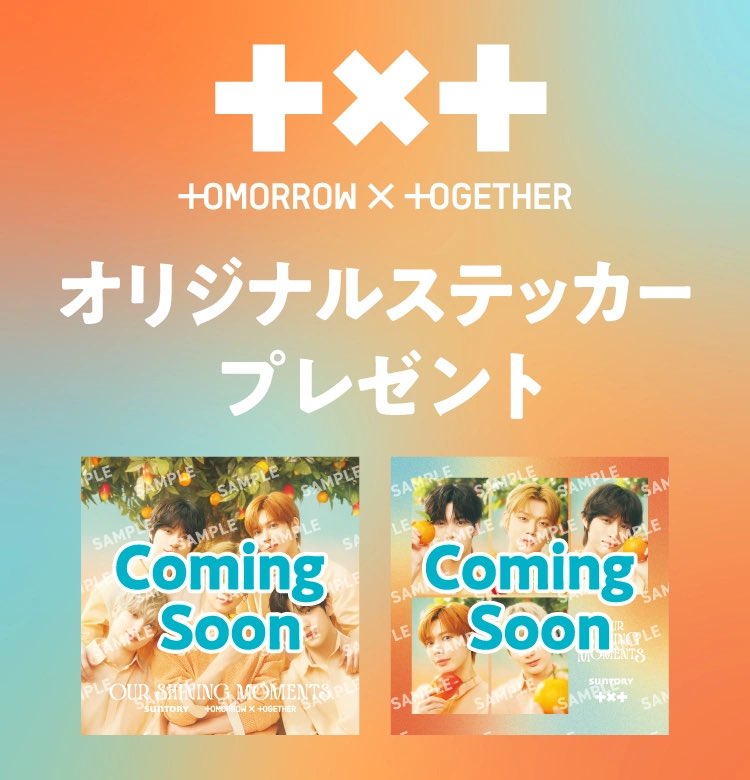 TXTintl_twt's tweet photo. お知らせ | 260718

TOMORROW X TOGETHER×サントリーのコラボキャンペーンが、7月21日よりスタート予定です。

全国のセブンイレブンで、対象の「サントリー天然水 きりっと果実」を2本購入すると、オリジナルステッカーを1枚もらえます。

🕙 7月21日（火）10時スタート

#TOMORROW_X_TOGETHER https://t.co/MasqUjOnYA
