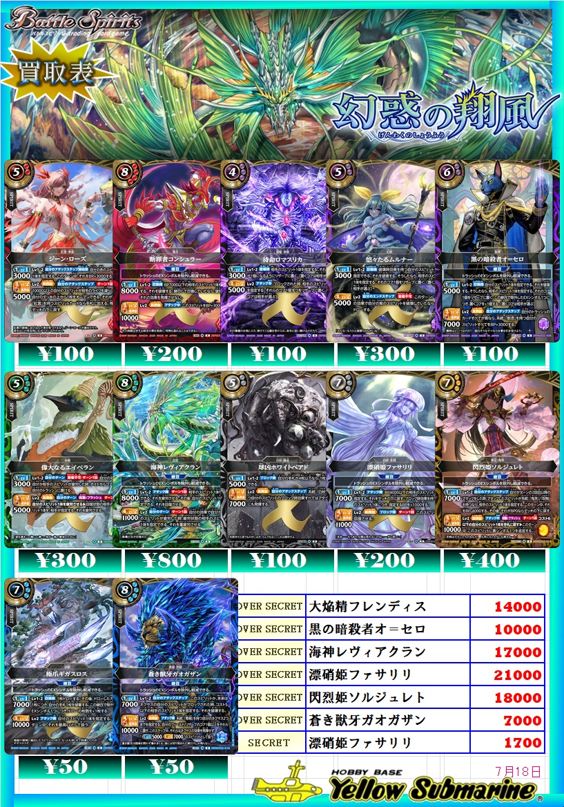 バトルスピリッツ】 バトスピ最新作『幻惑の翔風』好評発売中です