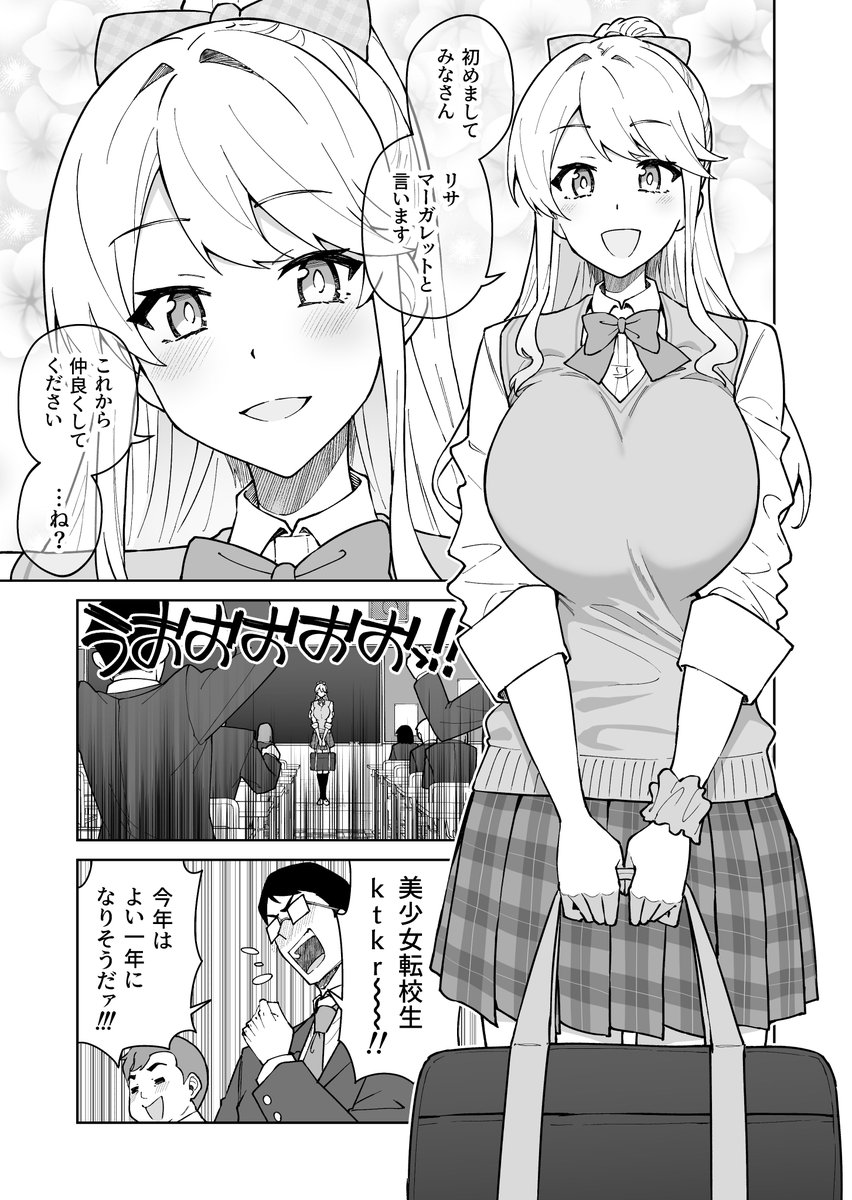 クロスマイハート〜ツンデレ風紀委員と金髪美少女留学生〜(しゅにち関数)｜無料エロ漫画試し読み