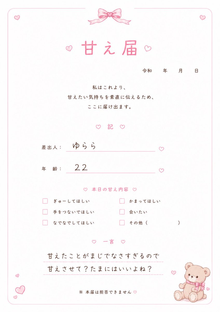 Yurara1200's tweet photo. @Ruru_vacances ちゃんが
イヤイヤ期のやつ作ってたから
私は甘え届作ってしもーたけど
誰に使おうかしら🤔
🐼店長にでも使おうかしら爆笑 https://t.co/2RXX4wjitL
