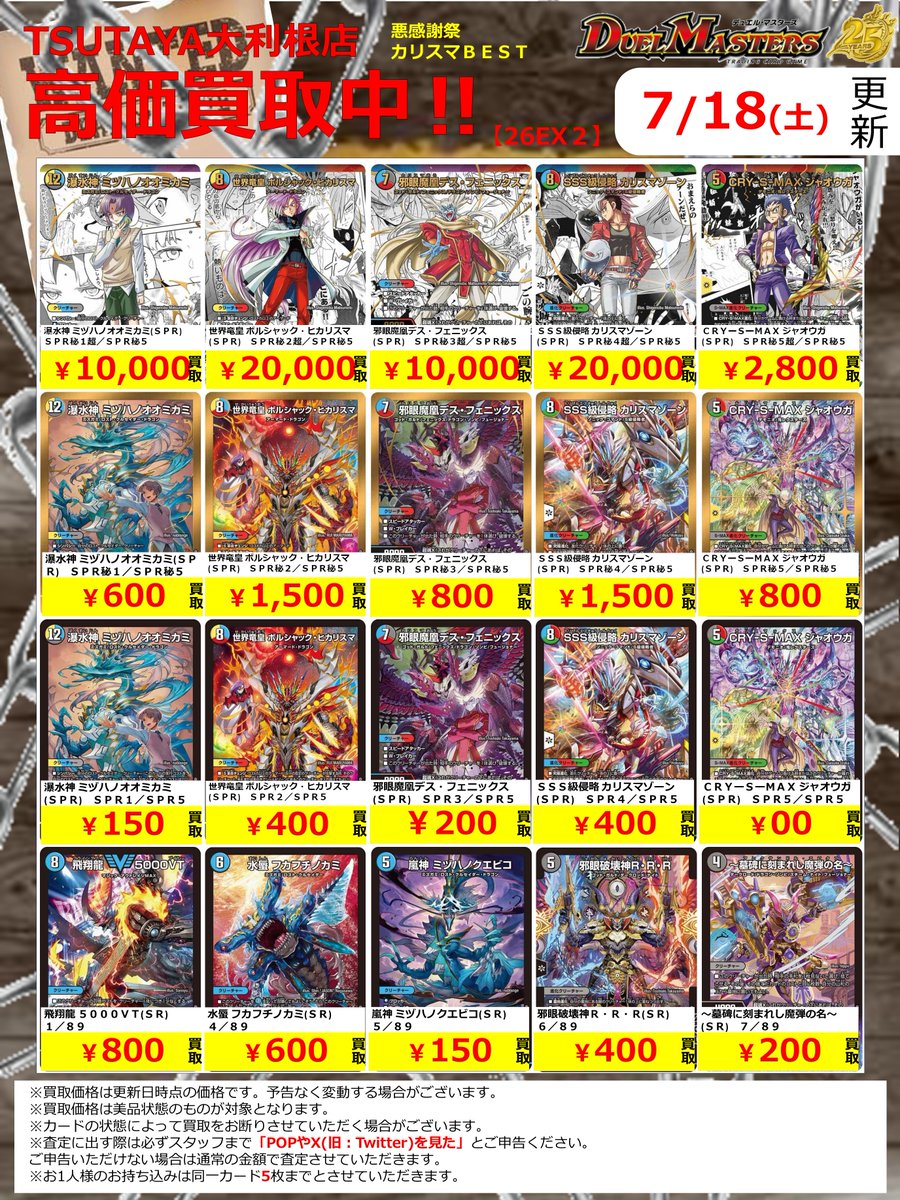 トレカ最新弾高価買取】 #デュエルマスターズ 『#悪感謝祭カリスマBEST