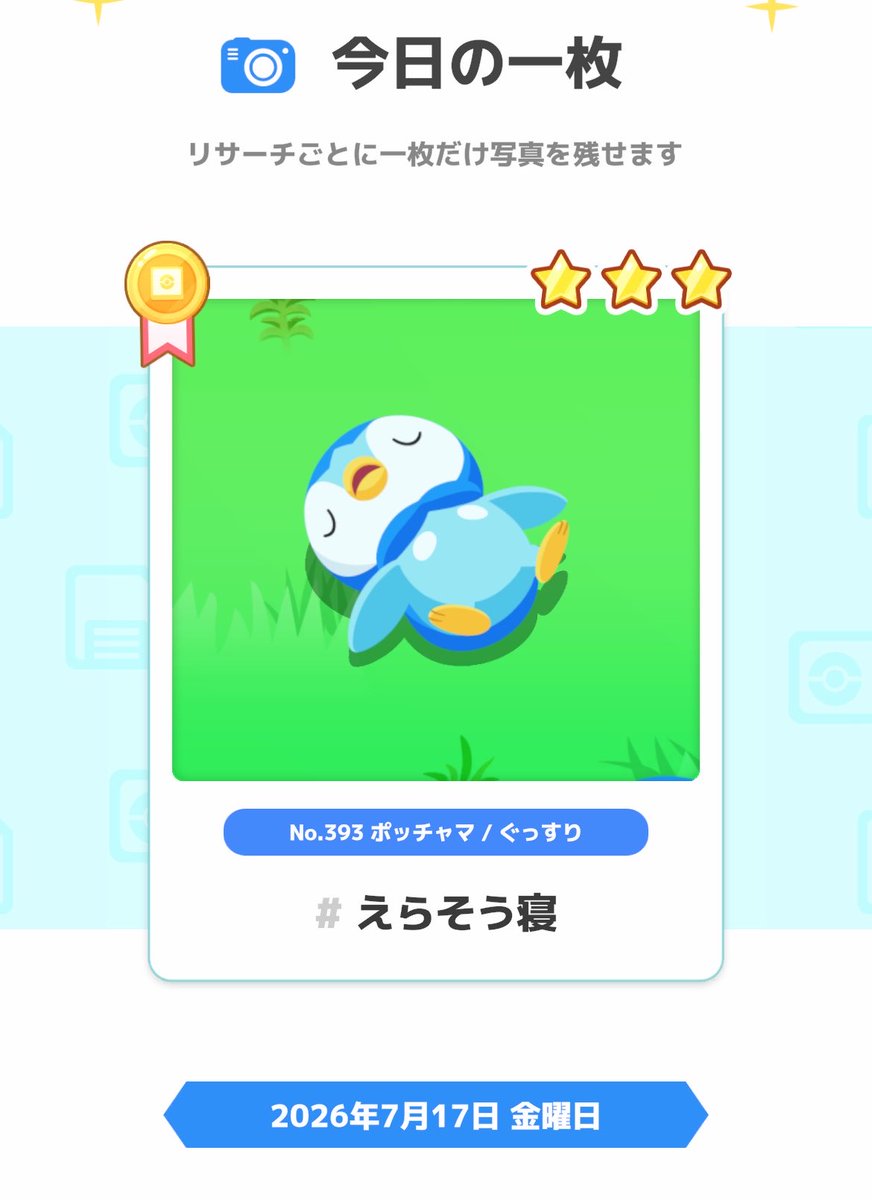 X10VEUPX's tweet photo. #ポケスリ3周年をみんなで https://t.co/cGNJAbVg3F