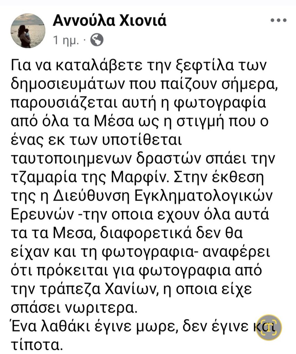 arisbilly2's tweet photo. ΜΜΕ & ΑΡΔ προβάλλουν φωτογραφία που υποτίθεται εμφανίζει τη στιγμή που ο ένας από τους προφυλακισμένους δήθεν δράστες της #Marfin σπάει την τζαμαρία.
H φωτογραφία είναι προγενέστερη από τράπεζα Χανίων και το ξέρουν πολύ καλά αυτό από έκθεση της Διεύθυνσης Εγκληματολογικών Ερευνών https://t.co/XpQYnBXu3y