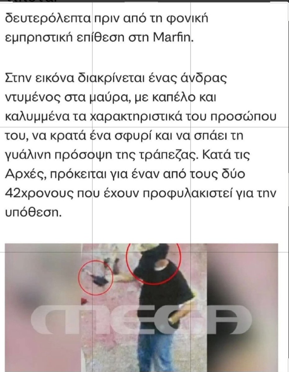 arisbilly2's tweet photo. ΜΜΕ & ΑΡΔ προβάλλουν φωτογραφία που υποτίθεται εμφανίζει τη στιγμή που ο ένας από τους προφυλακισμένους δήθεν δράστες της #Marfin σπάει την τζαμαρία.
H φωτογραφία είναι προγενέστερη από τράπεζα Χανίων και το ξέρουν πολύ καλά αυτό από έκθεση της Διεύθυνσης Εγκληματολογικών Ερευνών https://t.co/XpQYnBXu3y