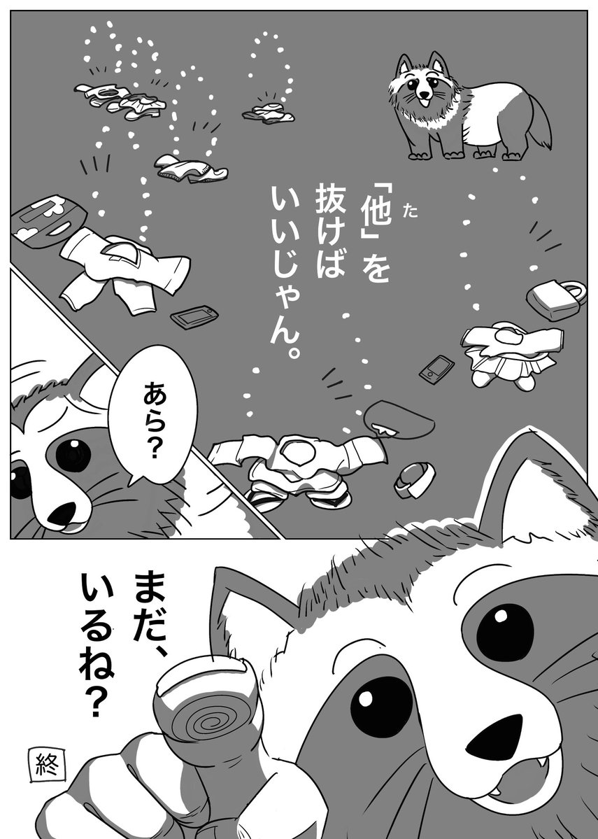 たぬきの漫画です。