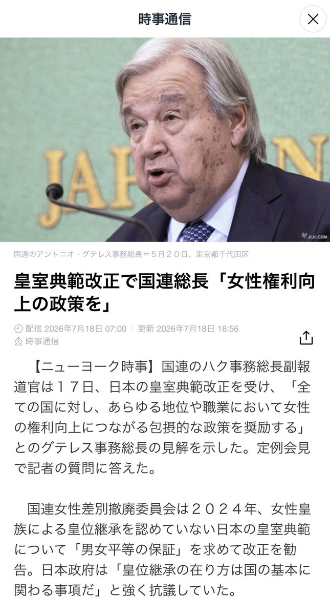 shimihiro_kitaq's tweet photo. 内政干渉も甚だしい。
皇位継承問題に男女平等の議論を持ち込む時点で気が狂ってるんだよ。

2600年続く国の根幹に余所者が口を出すな。

日本の国体を破壊したいグローバル左派の策略に、くれぐれも日本人が騙されないように。 https://t.co/pjXqvahbyq