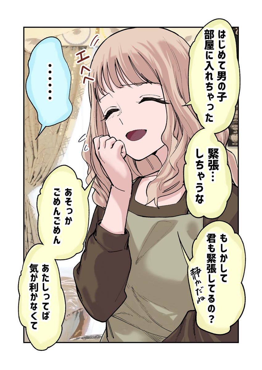 chimairasuzuki's tweet photo. はじめて男の子家に上げちゃった…（1/2） https://t.co/wT6TdPdEgk