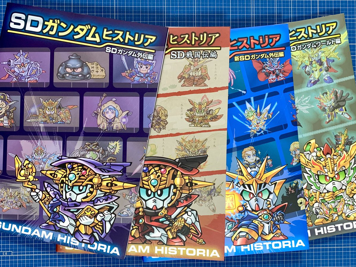 【中古】復刻 ヒストリア 全4冊 機関誌「ヒストリア」創刊号～42号揃／柏書房 SDガンダムヒストリアはいいぞ！👍✨ 90年代にカードダス集めたり