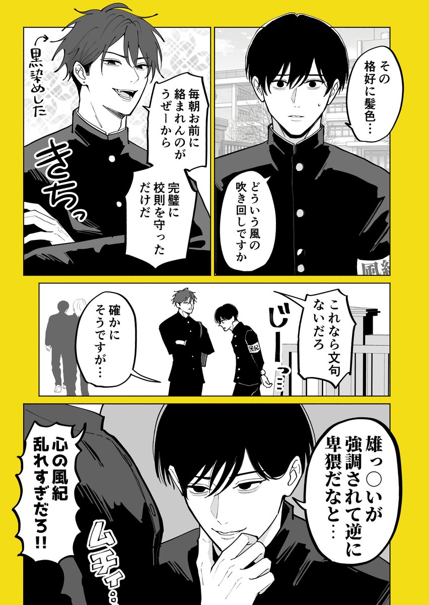 ayano_soda's tweet photo. 心の風紀乱れがちな風紀委員(1/2)

#創作BL https://t.co/fq5wh5qGcC