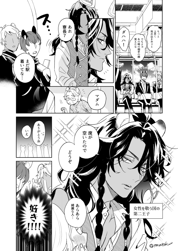 ronatoku's tweet photo. 電車に一緒に乗ると見れる🦁寮長 https://t.co/HFQtpyU0Dw