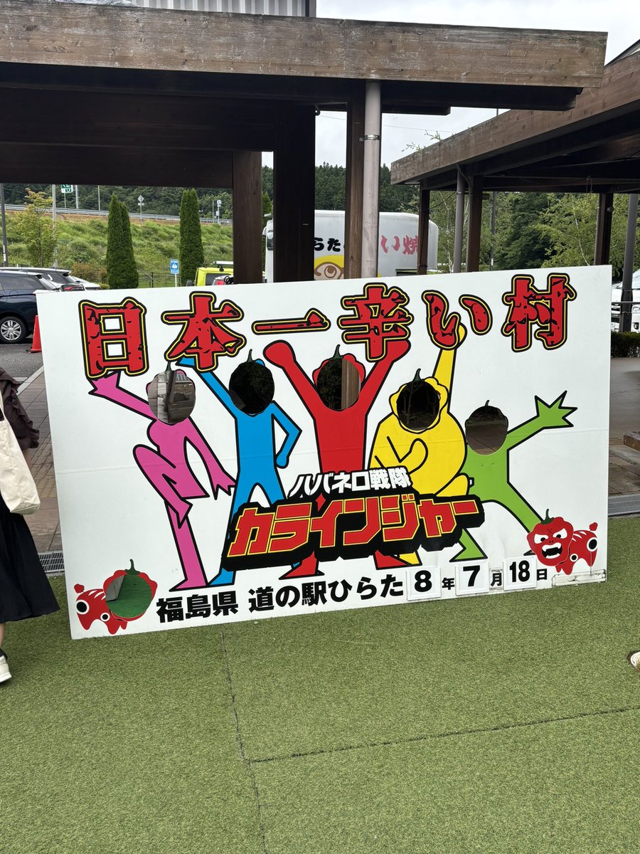 shin_257's tweet photo. 今日は福島にある道の駅ひらたに🌸
牛すじ丼をたべてきて美味しかった🙆‍♂️✨

行き方わかったから次はイベントがある時に行きたいな✌️😆✌️ https://t.co/bkctcmVF6b