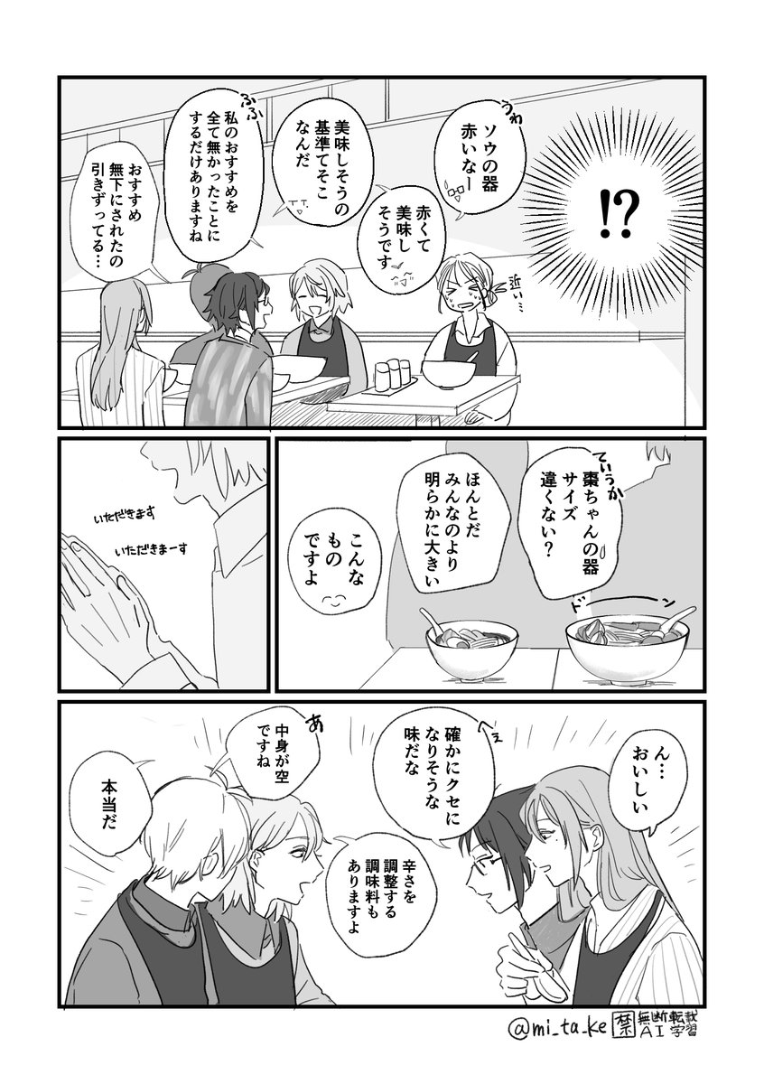 mi_ta_ke's tweet photo. 続 カメチルと麻辣湯
※モブがいます https://t.co/wsChUsdsuu