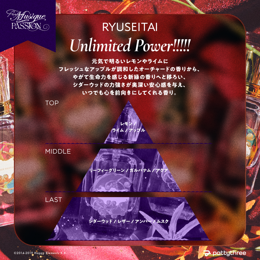 patty3_info's tweet photo. 🟡 7/27(月) 正午12:00  予約〆切 🟡

.˚⊹ 香りと出会い、ひろがる世界 ⊹˚.

　　Parfum Musique［𝑃𝐴𝑆𝑆𝐼𝑂𝑁］
　 『アンリミテッド☆パワー!!!!!』

" 楽曲 "の世界観をイメージして調香した
珠玉のフレグランスシリーズ
https://t.co/daKKd0ZFO8 https://t.co/mdresNrAEt