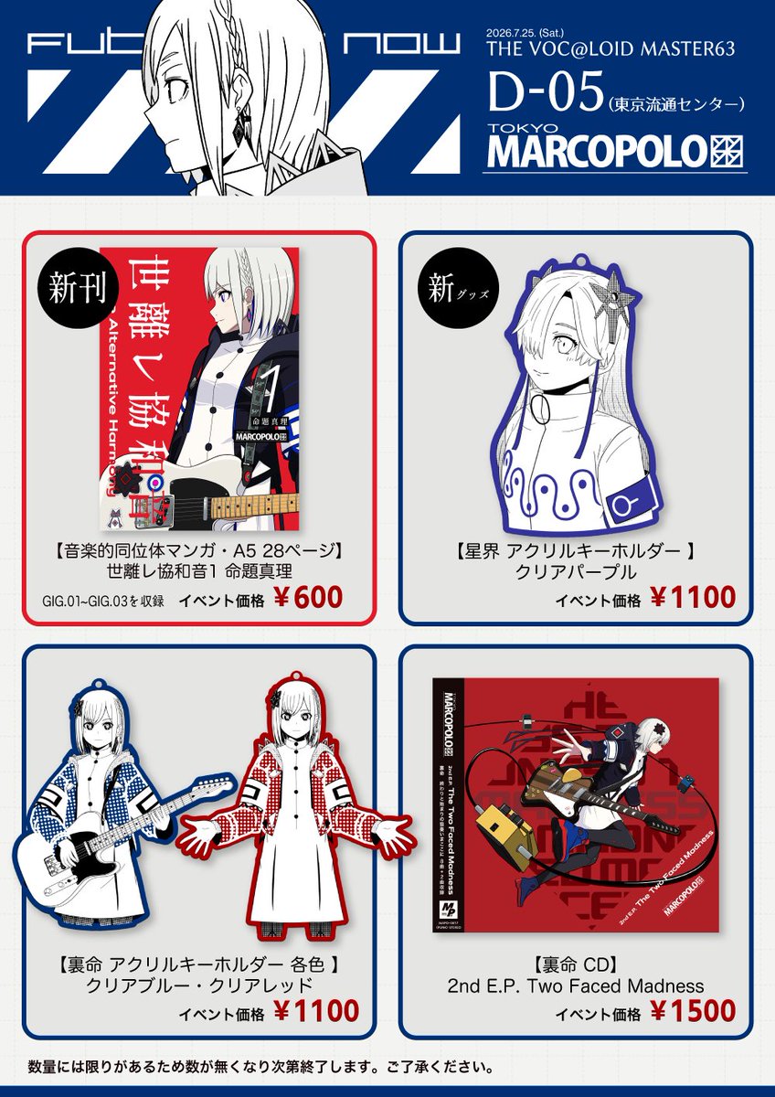 7/25 ボーマス63 お品書き❯❯ ボカロオンリーイベント【D-05】 📕新刊