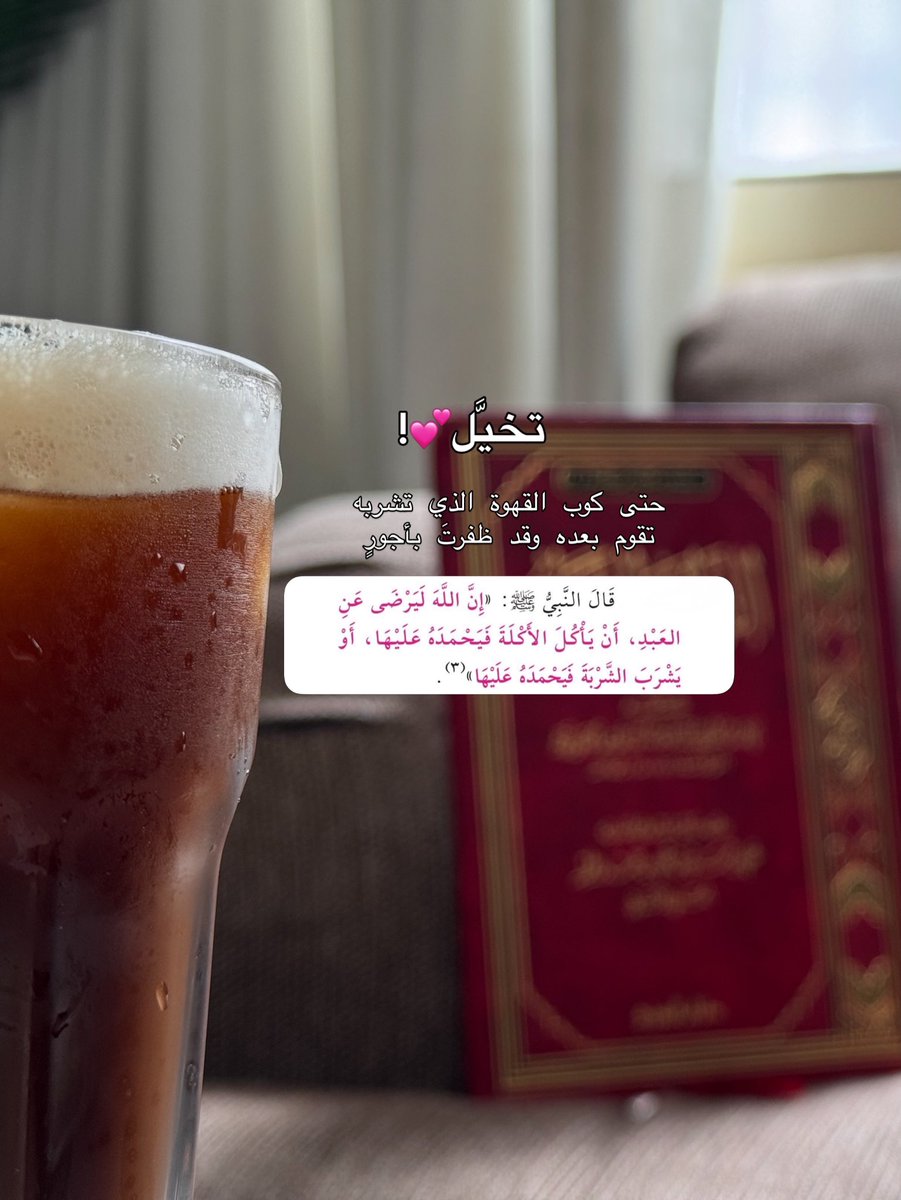 ibtisa10m's tweet photo. عشوائيات 🥹🌟💕

العلمُ نورٌ يحرس القلب من مزالق الجهل، ويُبصِّر العبد طريقه إلى الله على هدى وبصيرة
فكلما ازداد المرء علمًا، ازداد ثباتًا ونجى من مسالك الضلال والبدع🕯️🌟.. https://t.co/XgKFSHUYGe