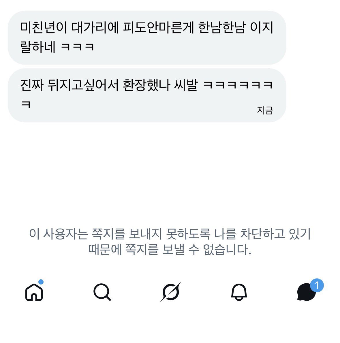 e82go's tweet photo. @MoggipI3249 근데왜제계정은차단안하시구쪽지만차단하세여 ㅜ https://t.co/slsyBSe7kK