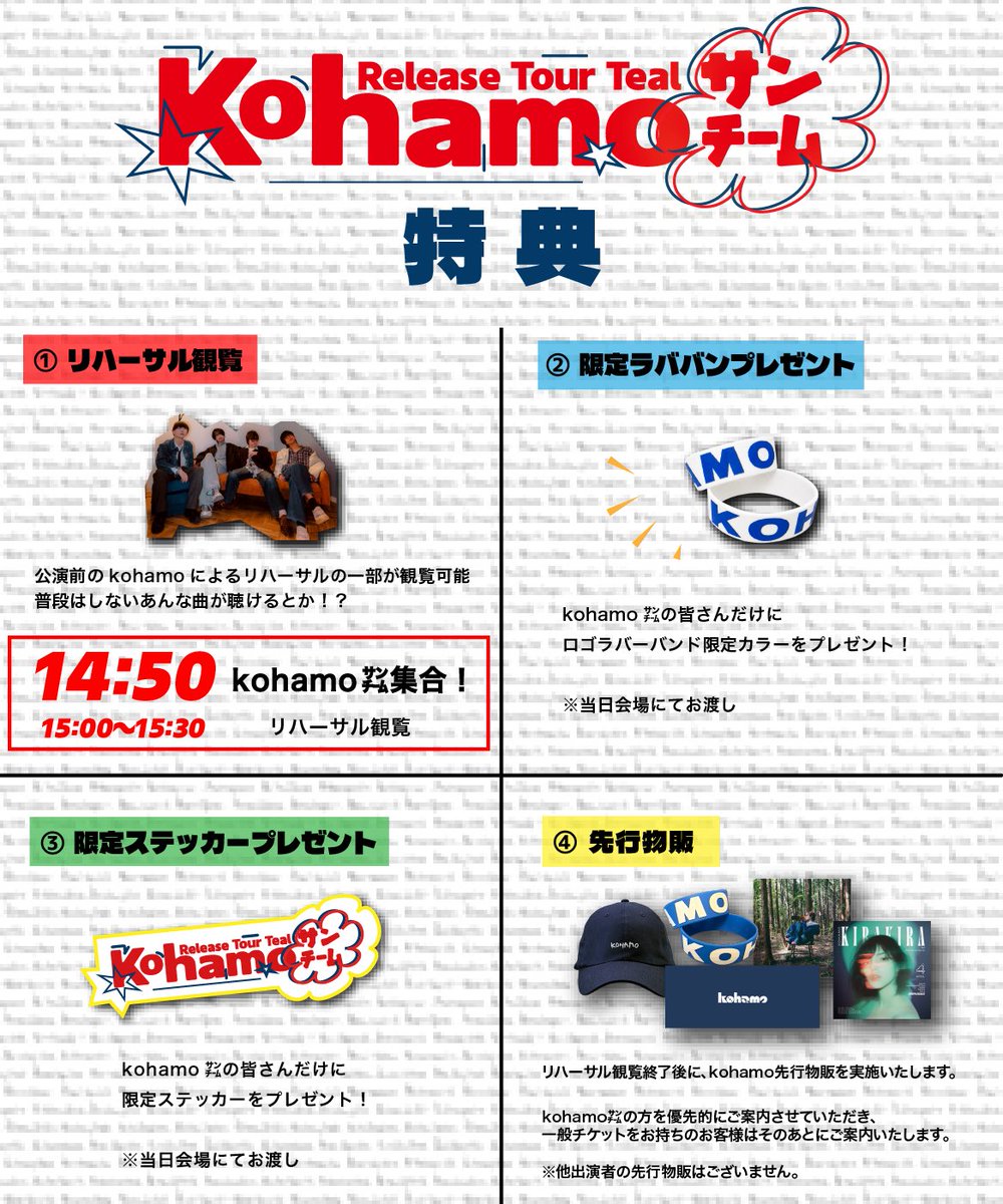 kohamo0000's tweet photo. 📢kohamo㌠チケットをご購入の皆様へ📢

特典、リハーサル観覧の時間等のお知らせです！ご購入の皆様はご確認をよろしくお願い致します。

※④先行物販に関しましては一般チケットの皆様も順次ご購入可能です。 https://t.co/uIXZhta4EN