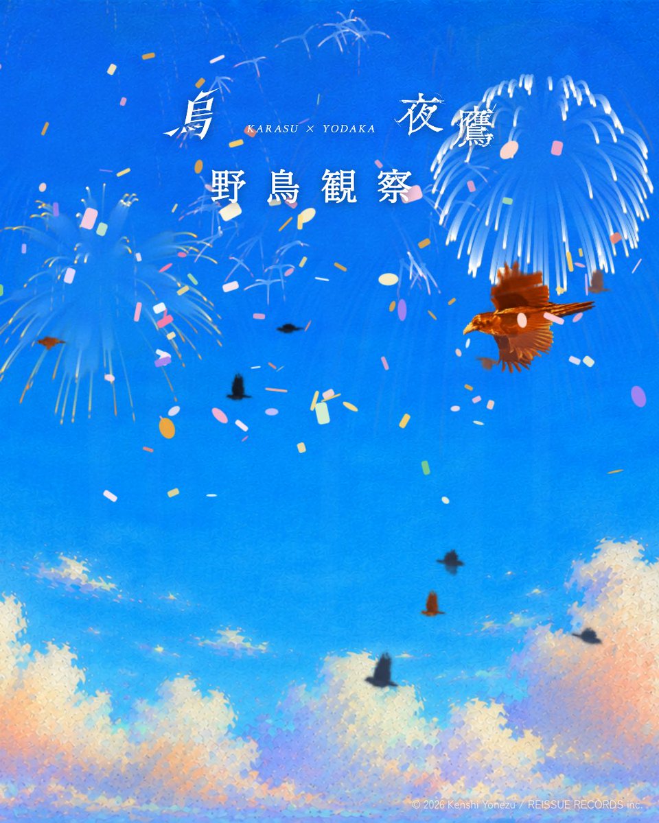 chasuke0522's tweet photo. 31,438羽目の「夜鷹」が羽ばたきましたにゃん🦅
きれいな鳥さん来ないのにゃ〜💦
仕方ないから(?)紙吹雪と花火 同時に撮影しといたにゃん(*≧∀≦*)🎉🎇
https://t.co/knMSbrSCUX
#烏 #夜鷹 #野鳥観察リスニング https://t.co/Ukuoq2SmUN