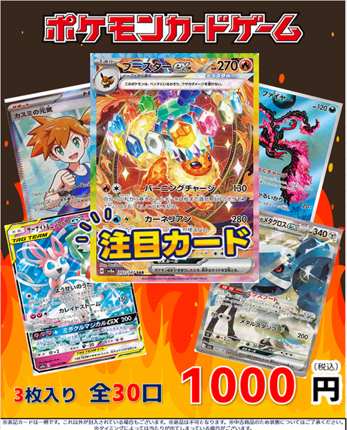 ポケモンカード 1000円自販機更新いたしました✨ ご来店お待ちして